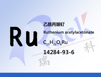  Ruthenium acetylacetonate